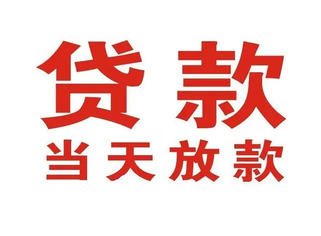 武夷山押车借贷|武夷山附近押车借钱电话|武夷山父母车抵押贷款